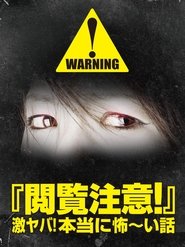Warning! NSFW Scary Stories movie poster