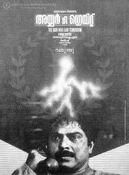 Iyer the Great movie poster