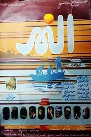 The River movie poster