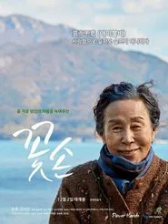 Flower Hands movie poster
