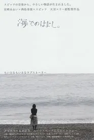 Poster do filme Umi de no hanashi