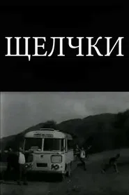 Clicks movie poster