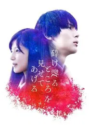 My Blood and Bones in a Flowing Galaxy movie poster