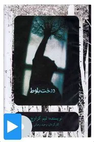 Oak Tree movie poster