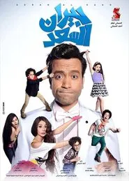 Best Neighbors movie poster