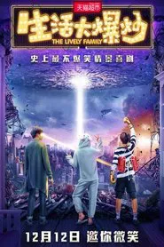 生活大爆炒 tv show poster