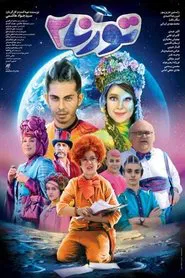Torna 2 movie poster