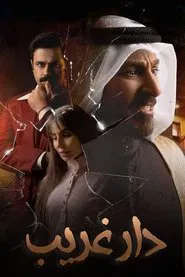 Ghareeb House tv show poster