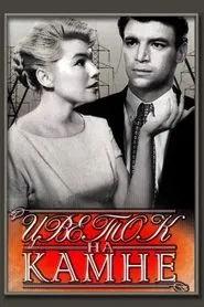 Flower on the Stone movie poster