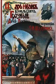 Tsar Ivan Vasilevich The Terrible movie poster