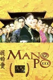 Mano Po III: My Love movie poster