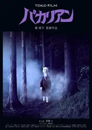 Pacalien movie poster