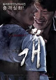 Dog Eat Dog movie poster