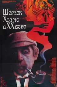 The Adventures of Sherlock Holmes and Dr. Watson: The Twentieth Century Approaches movie poster
