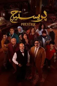 Prestige tv show poster