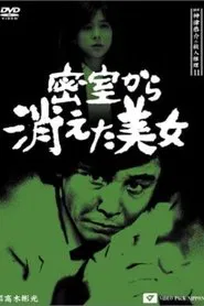 Detective Kyosuke Kozu's Murder Reasoning 11 movie poster