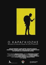 Ο Καραγκιόζης movie poster