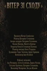 Wind from the East movie poster