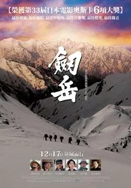 The Summit: A Chronicle Of Stones to Serenity movie poster