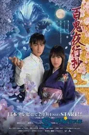 Hyakki Yakoushou tv show poster