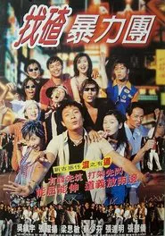 Once Upon a Time in Triad Society 2 movie poster