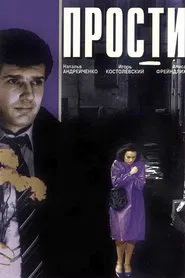 Forgive Me movie poster