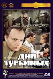 Poster da série The Days of the Turbins