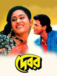 Debar movie poster