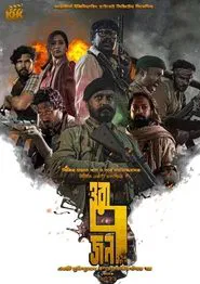 THE 7 movie poster
