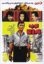 Alley of Valiants movie poster