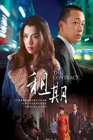Lease Wife movie poster