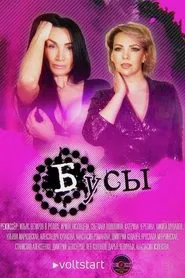 Beads tv show poster