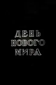 Poster do filme One Day in Soviet Russia