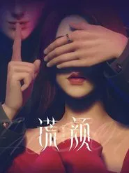Poster da série Face on Lie [Huang Yan]