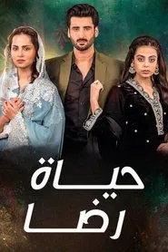 Mujhe Khuda Pay Yaqeen Hai tv show poster