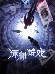 Fatal Rule tv show poster