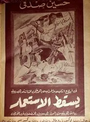 Down with Colonialism! movie poster