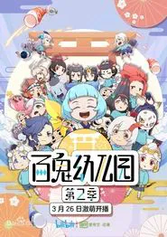Poster da série Ghost Kindergarten