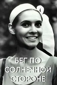 Running On The Sunny Side movie poster