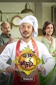 Jadu Kadai movie poster