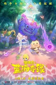 Poster do filme Dezico Legend of the Blue Ocean