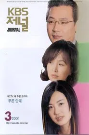 푸른안개 tv show poster