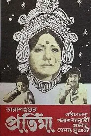 Pratima movie poster