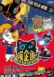 Cat Project movie poster
