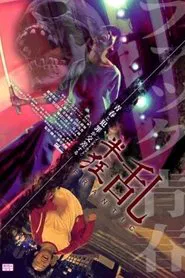 Frantic movie poster