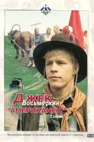 Jack Vosmyorkin, American movie poster