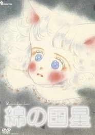 The Star Of Cottonland Pilot movie poster