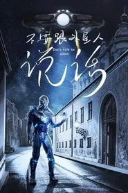 Don't Talk To Aliens movie poster