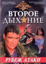 Poster do filme Second Wind