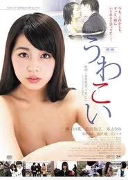 Uwakoi tv show poster